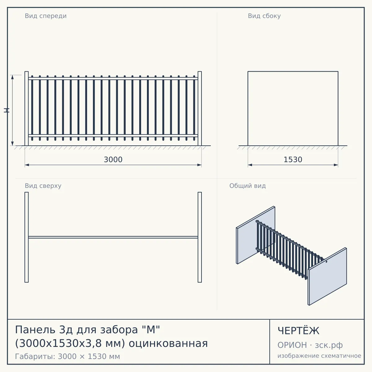 Панель 3д для забора "M" (3000х1530х3,8 мм) оцинкованная — чертёж