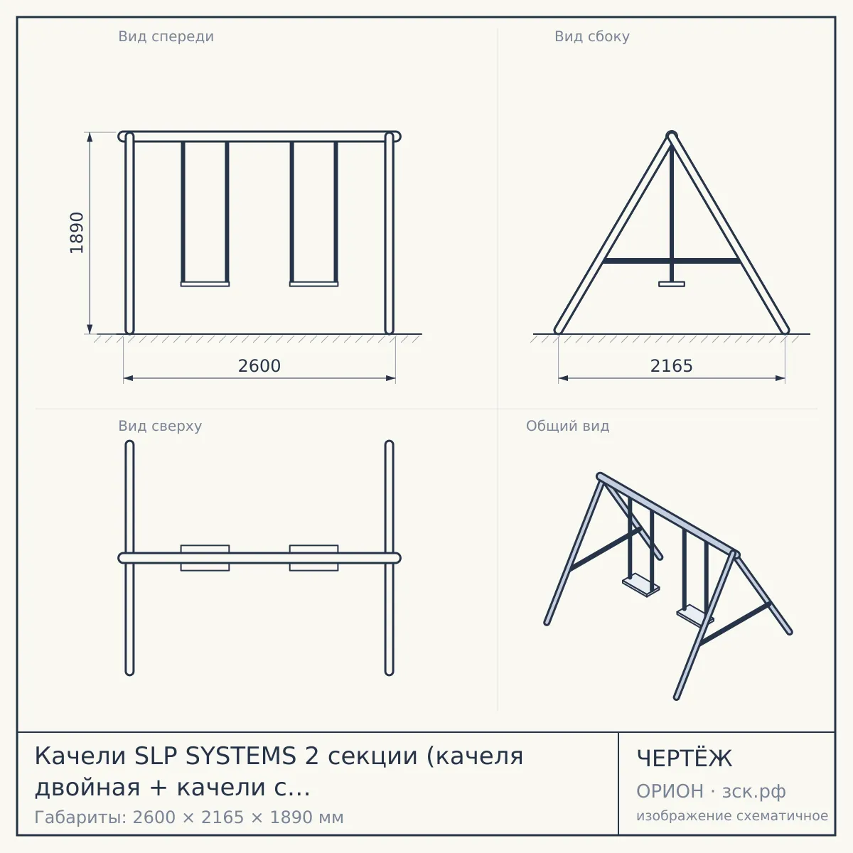 Качели SLP SYSTEMS 2 секции (качеля двойная + качели с фиксацией, зеленые) — чертёж