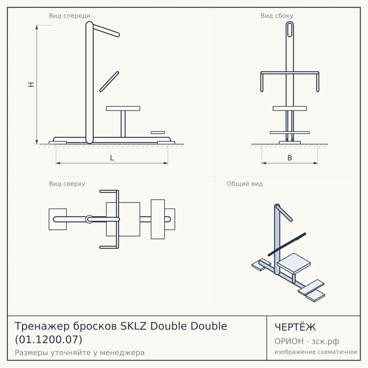 Тренажер бросков SKLZ Double Double (01.1200.07) — чертёж