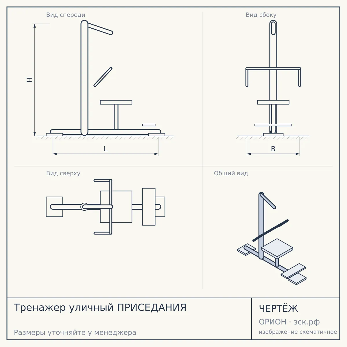 Тренажер уличный ПРИСЕДАНИЯ — чертёж