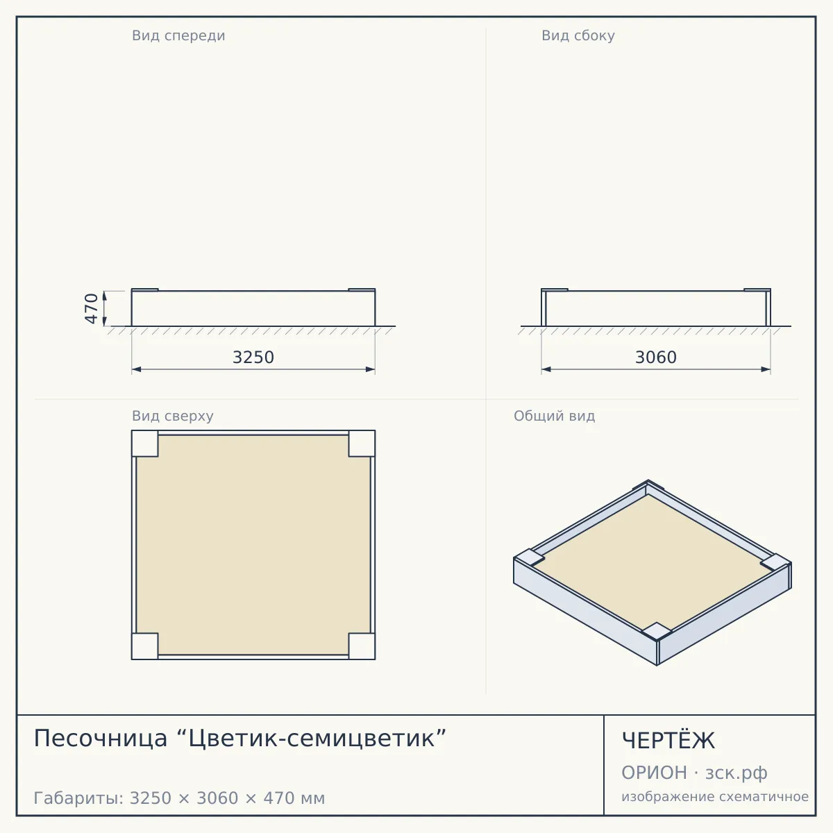 Песочница “Цветик-семицветик” — чертёж