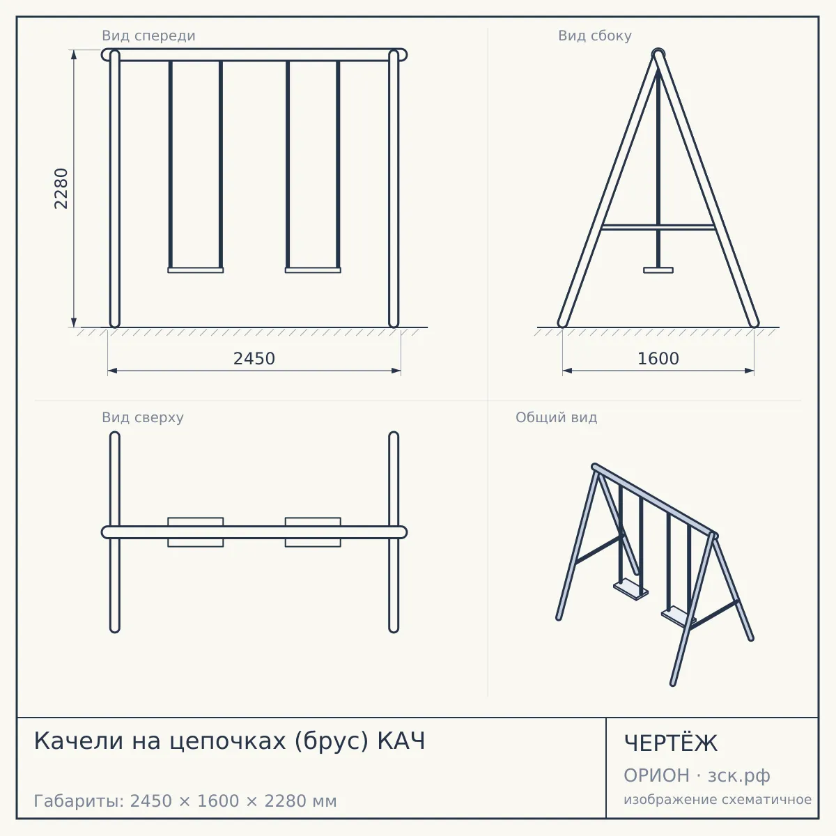 Качели на цепочках (брус) КАЧ — чертёж