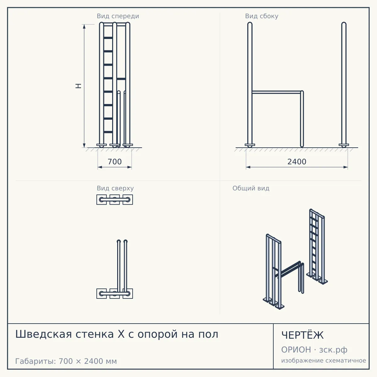 Шведская стенка X с опорой на пол — чертёж