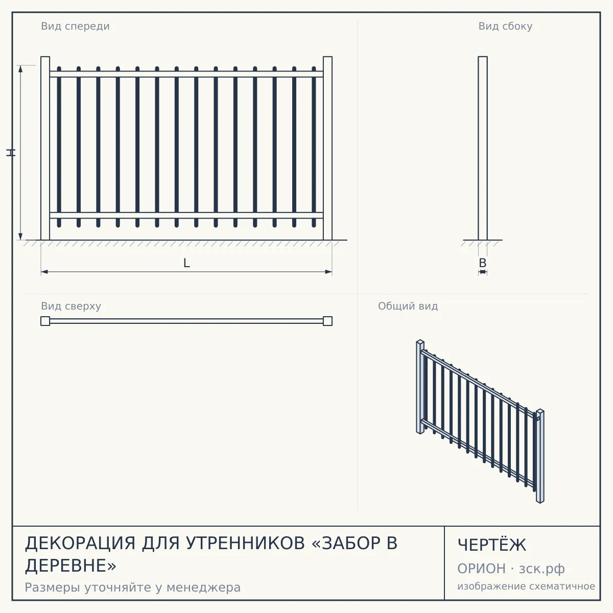 ДЕКОРАЦИЯ ДЛЯ УТРЕННИКОВ «ЗАБОР В ДЕРЕВНЕ» — чертёж