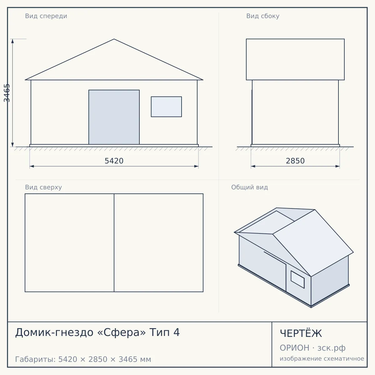 Домик-гнездо «Сфера» Тип 4 — чертёж