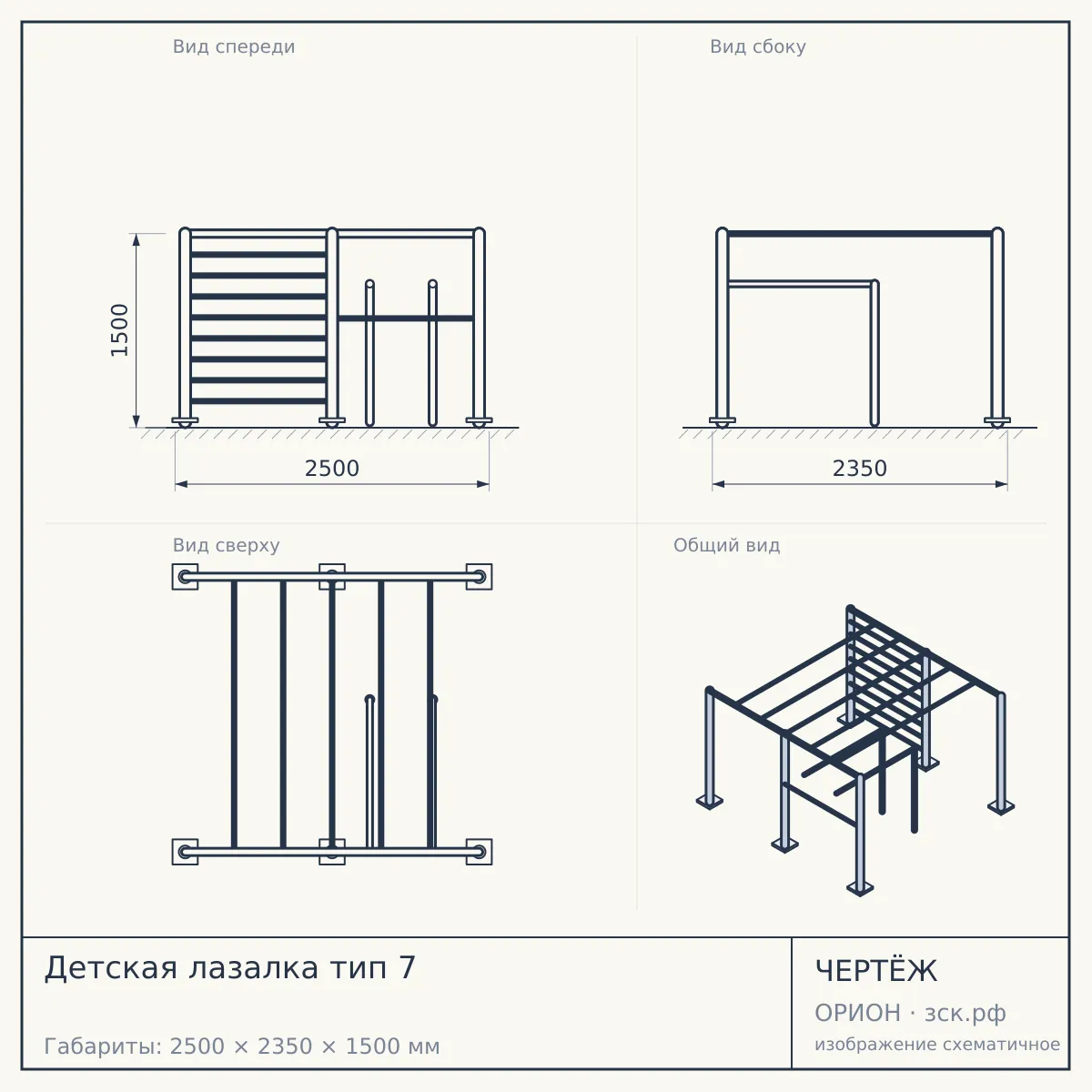 Детская лазалка тип 7 — чертёж
