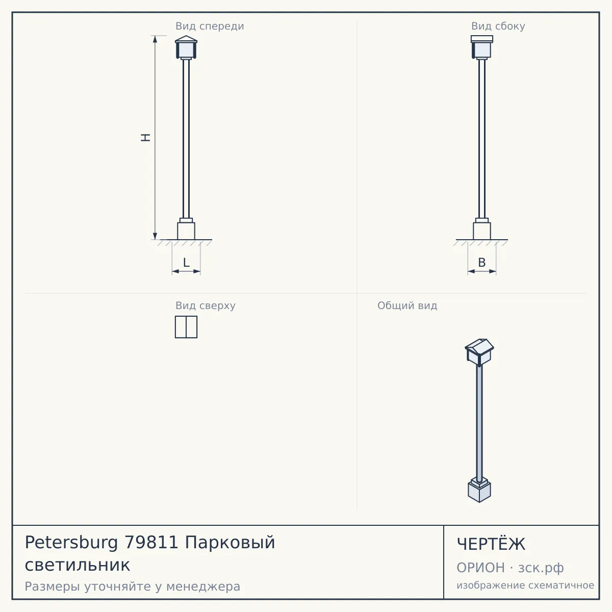 Petersburg 79811 Парковый светильник — чертёж