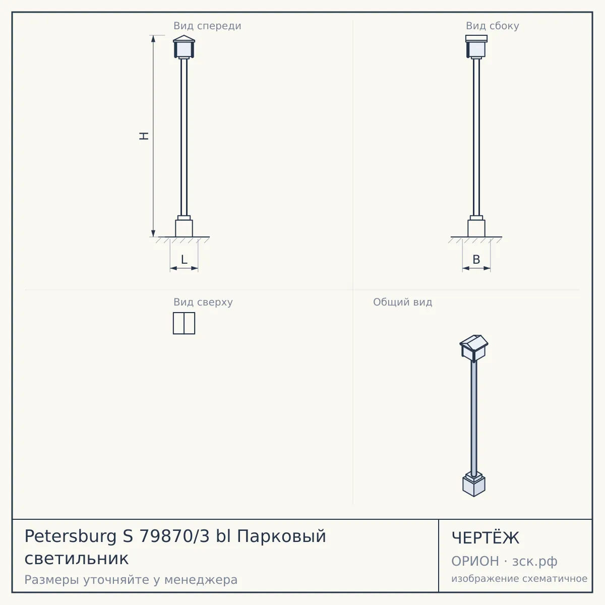 Petersburg S 79870/3 bl Парковый светильник — чертёж