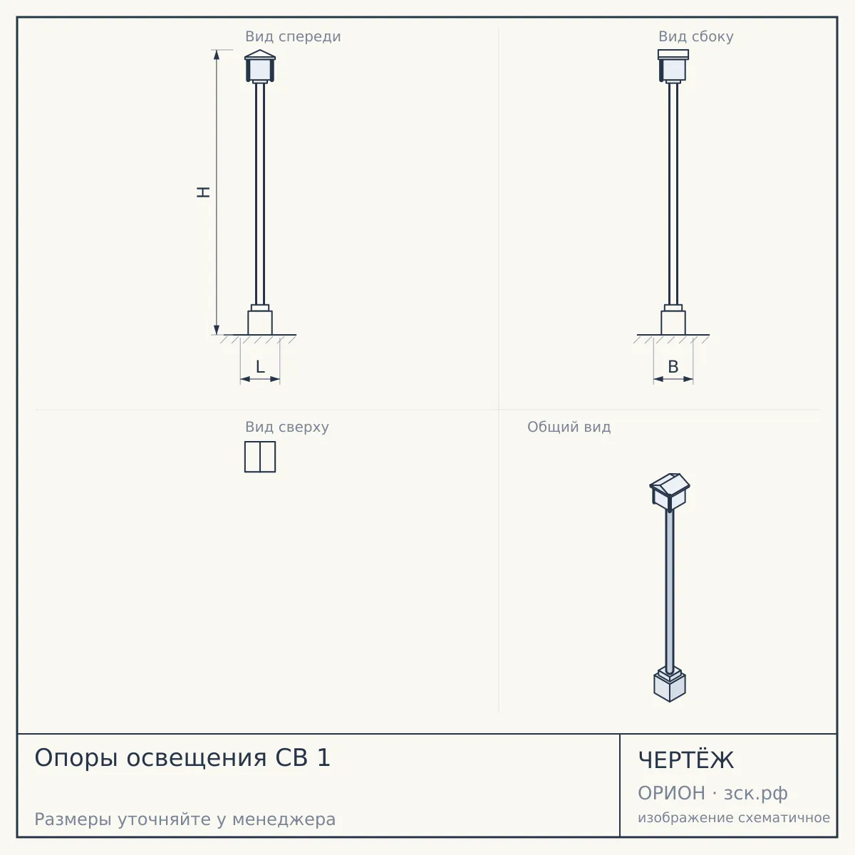 Опоры освещения СВ 1 — чертёж