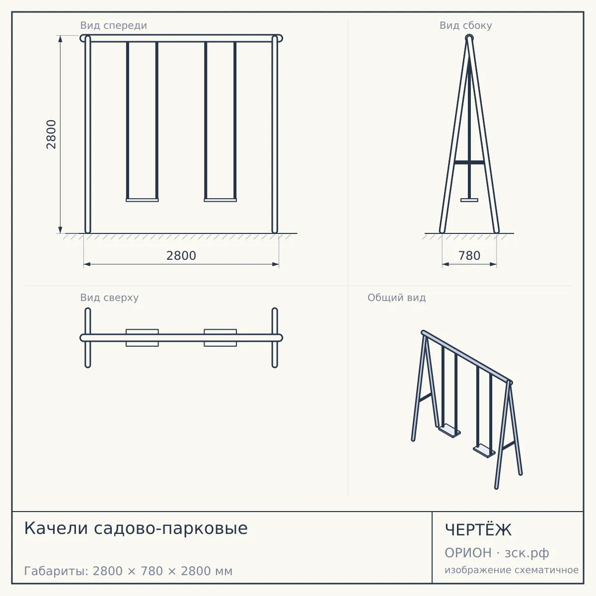 Качели садово-парковые — чертёж