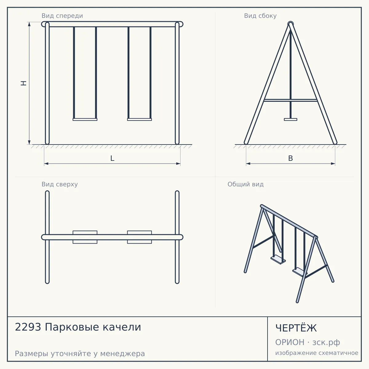 2293 Парковые качели — чертёж