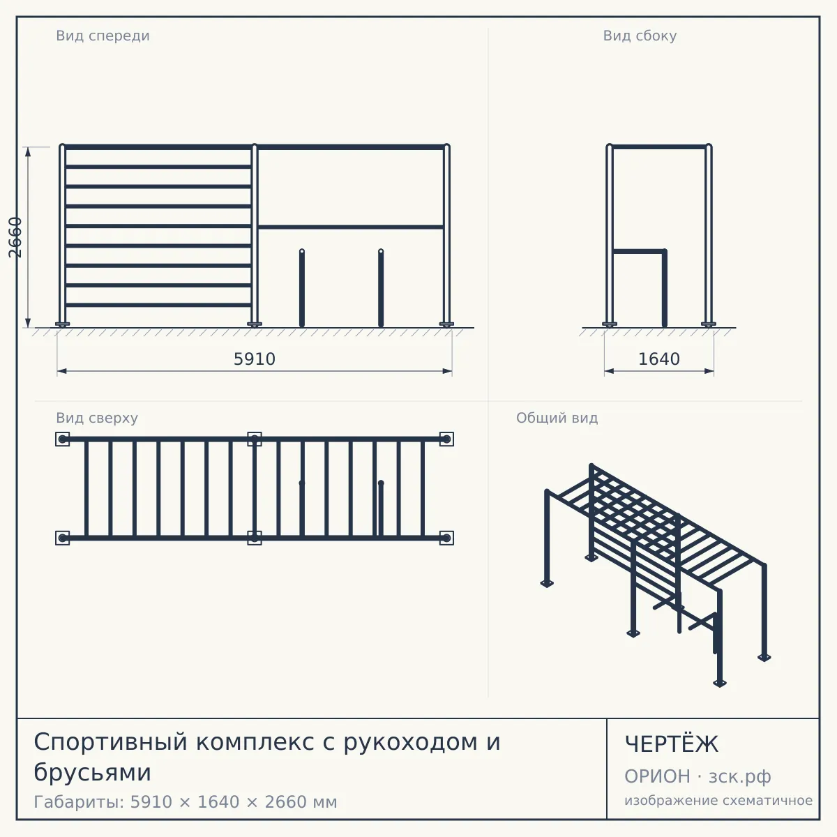 Cпортивный комплекс c рукоходом и брусьями — чертёж