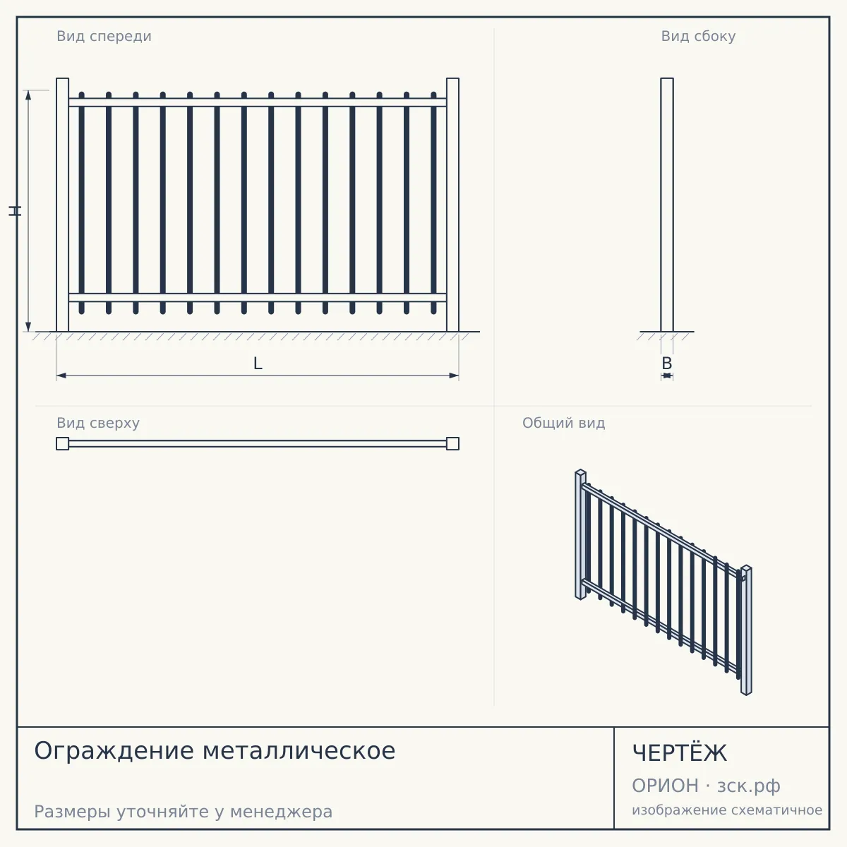 Ограждение металлическое — чертёж