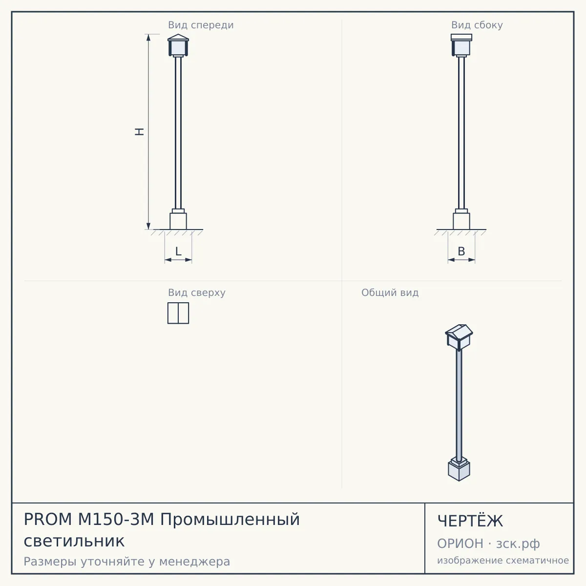PROM М150-3М Промышленный светильник — чертёж