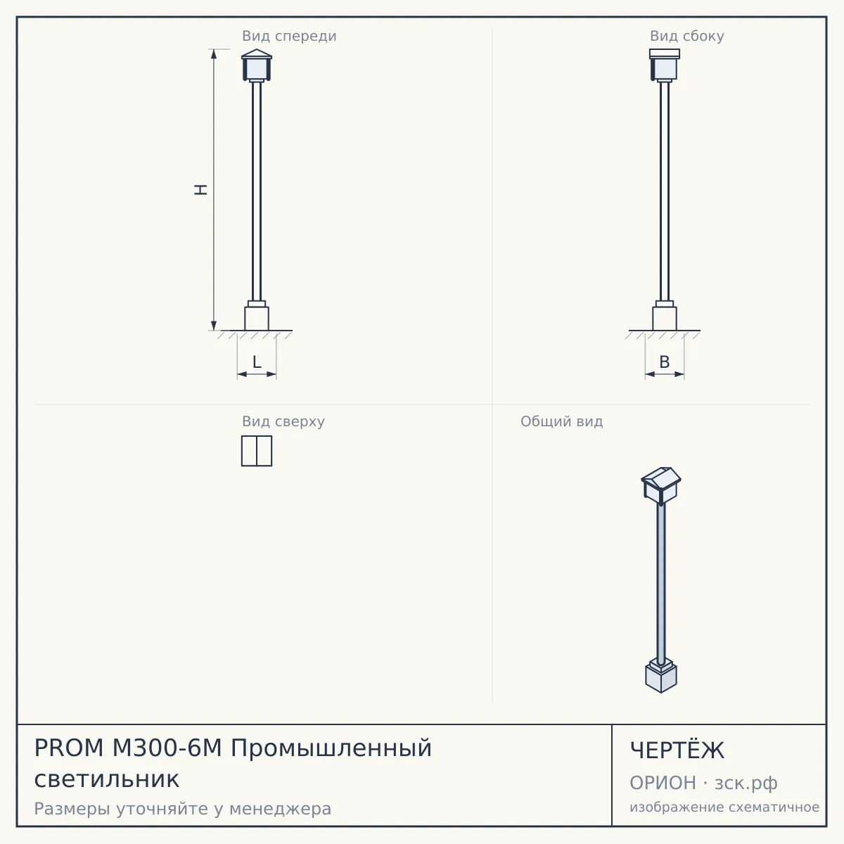 PROM М300-6М Промышленный светильник — чертёж