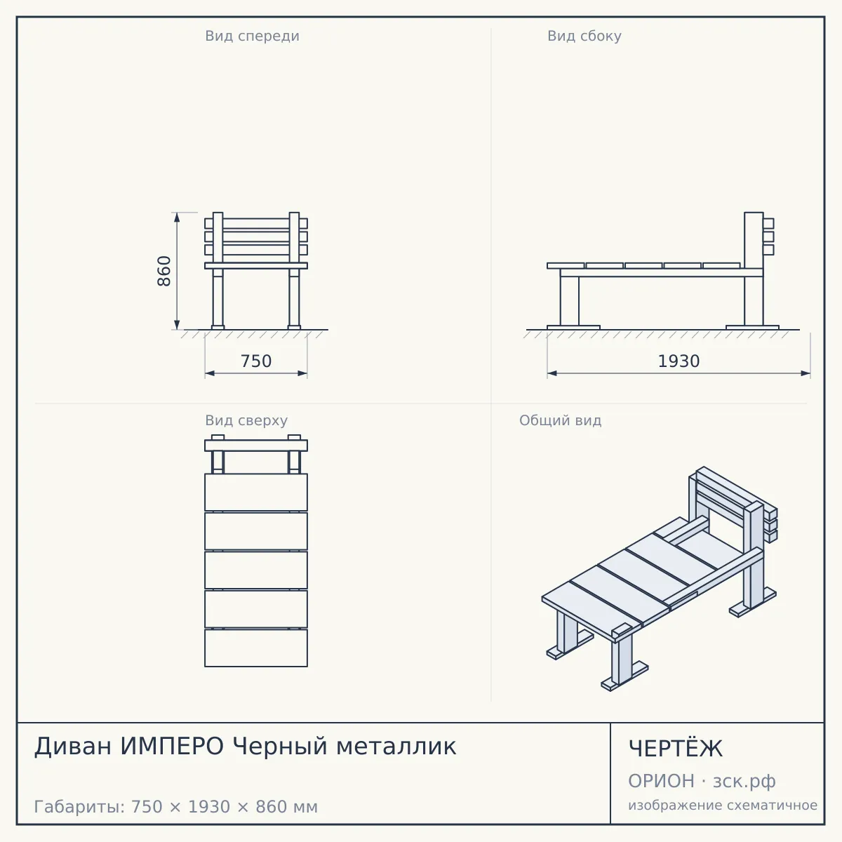 Диван ИМПЕРО Черный металлик — чертёж