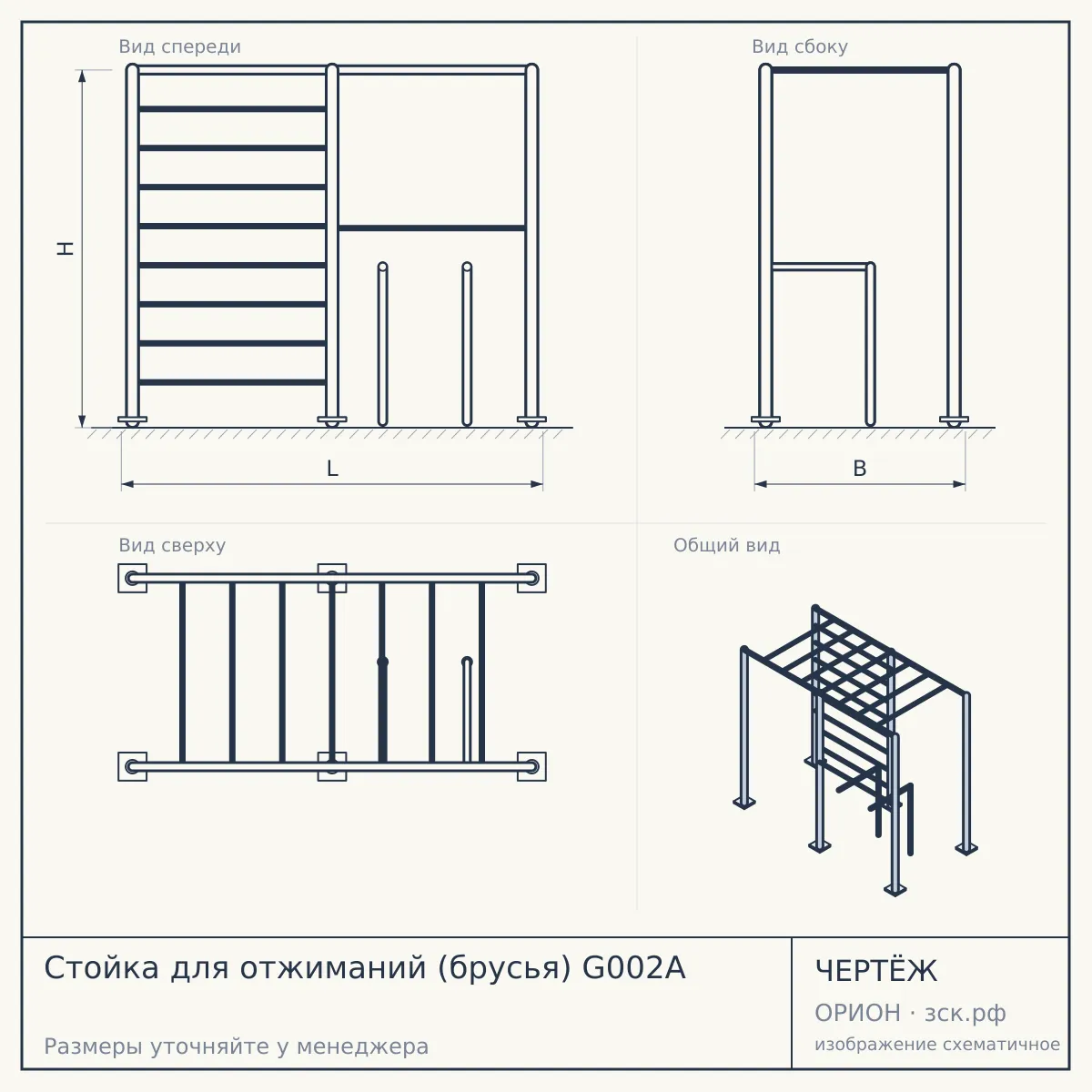 Стойка для отжиманий (брусья) G002A — чертёж