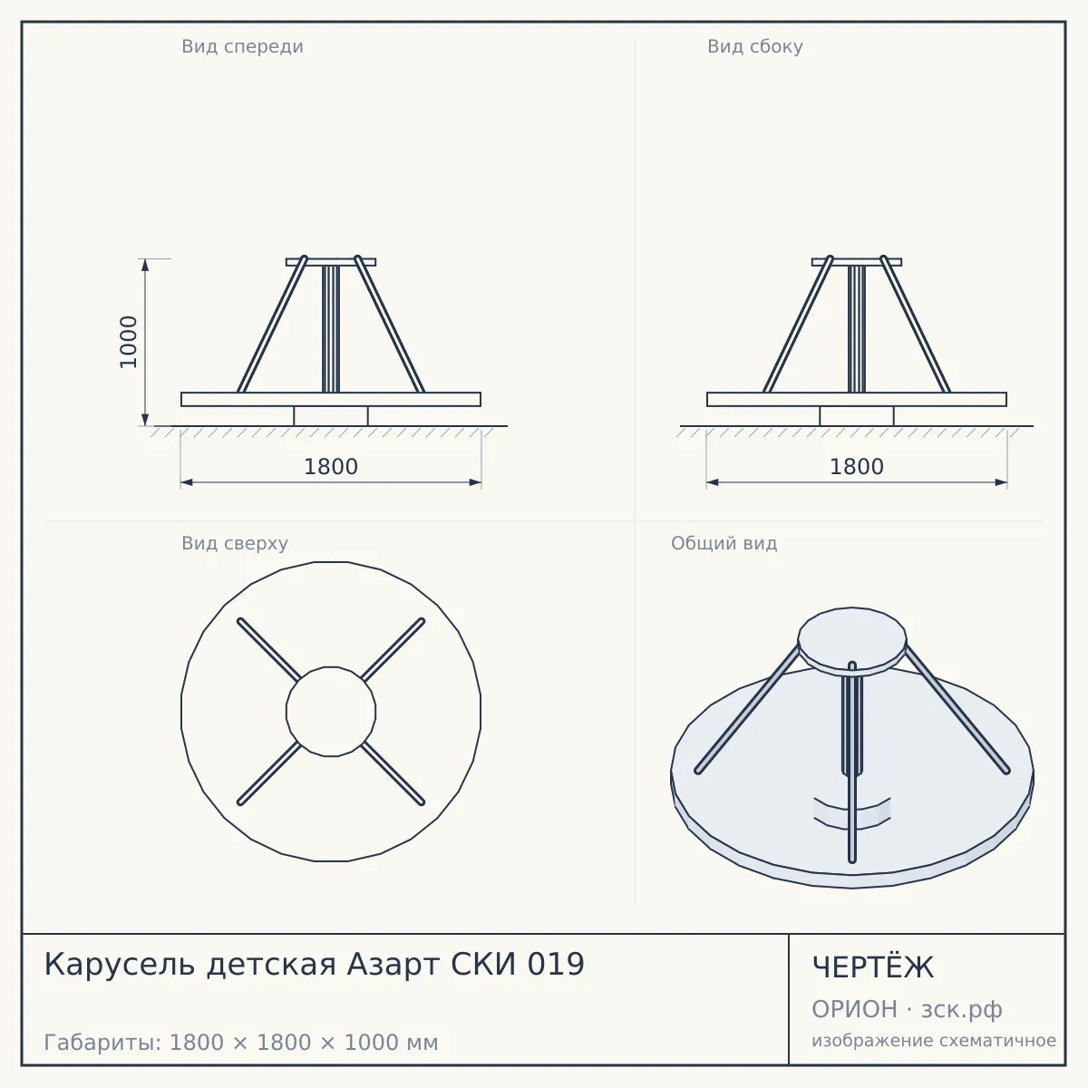 Карусель детская Азарт СКИ 019 — чертёж