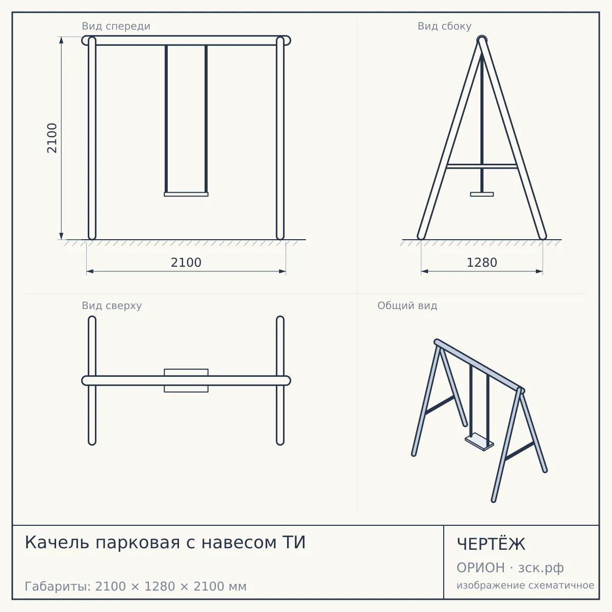 Качель парковая с навесом ТИ — чертёж