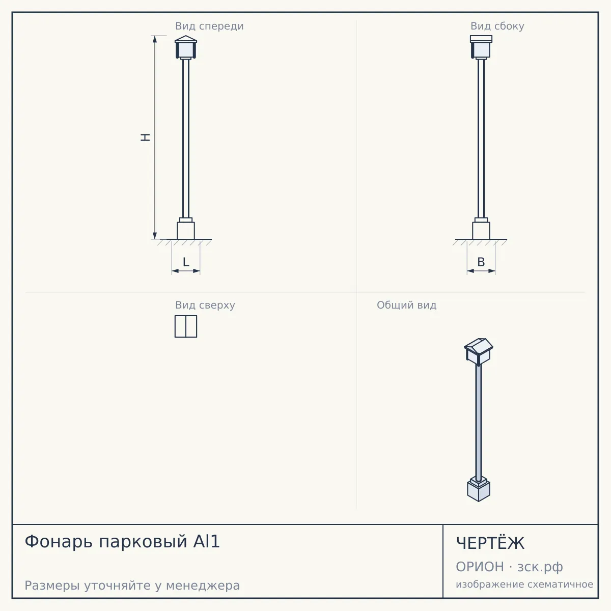 Фонарь парковый Al1 — чертёж