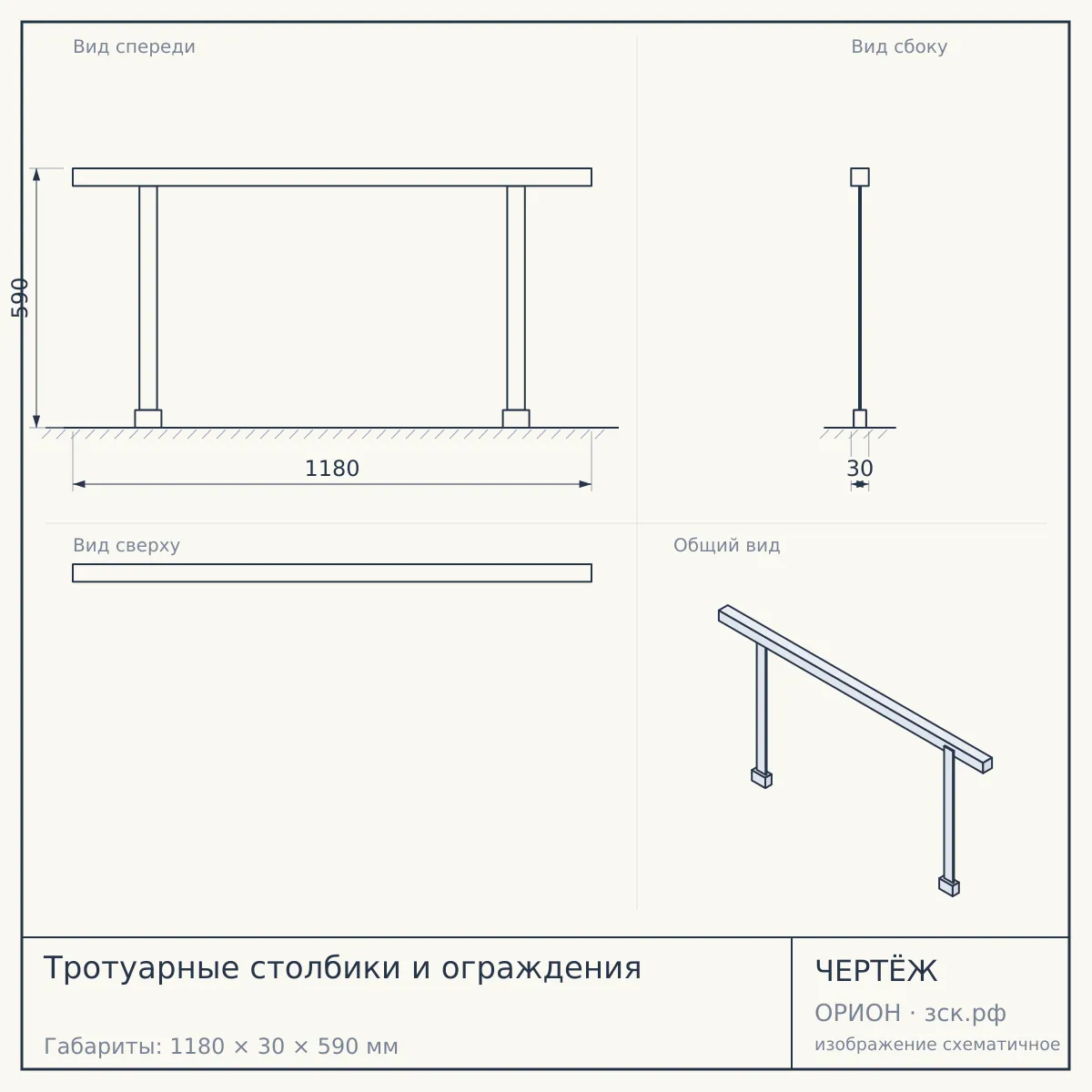 Тротуарные столбики и ограждения — чертёж