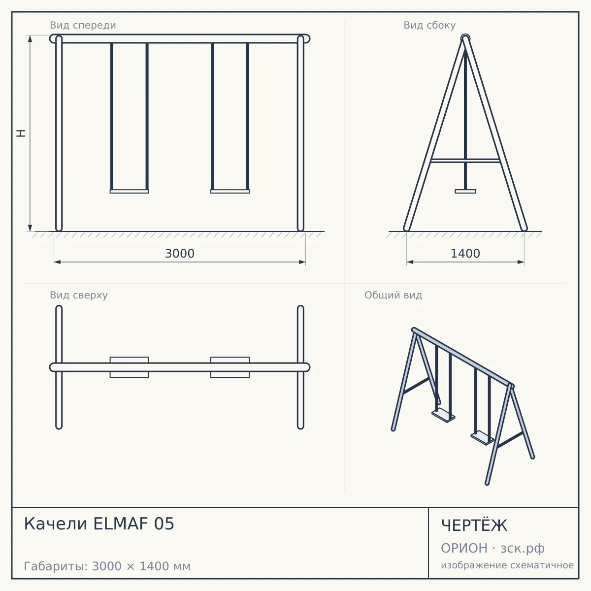 Качели ELMAF 05 — чертёж