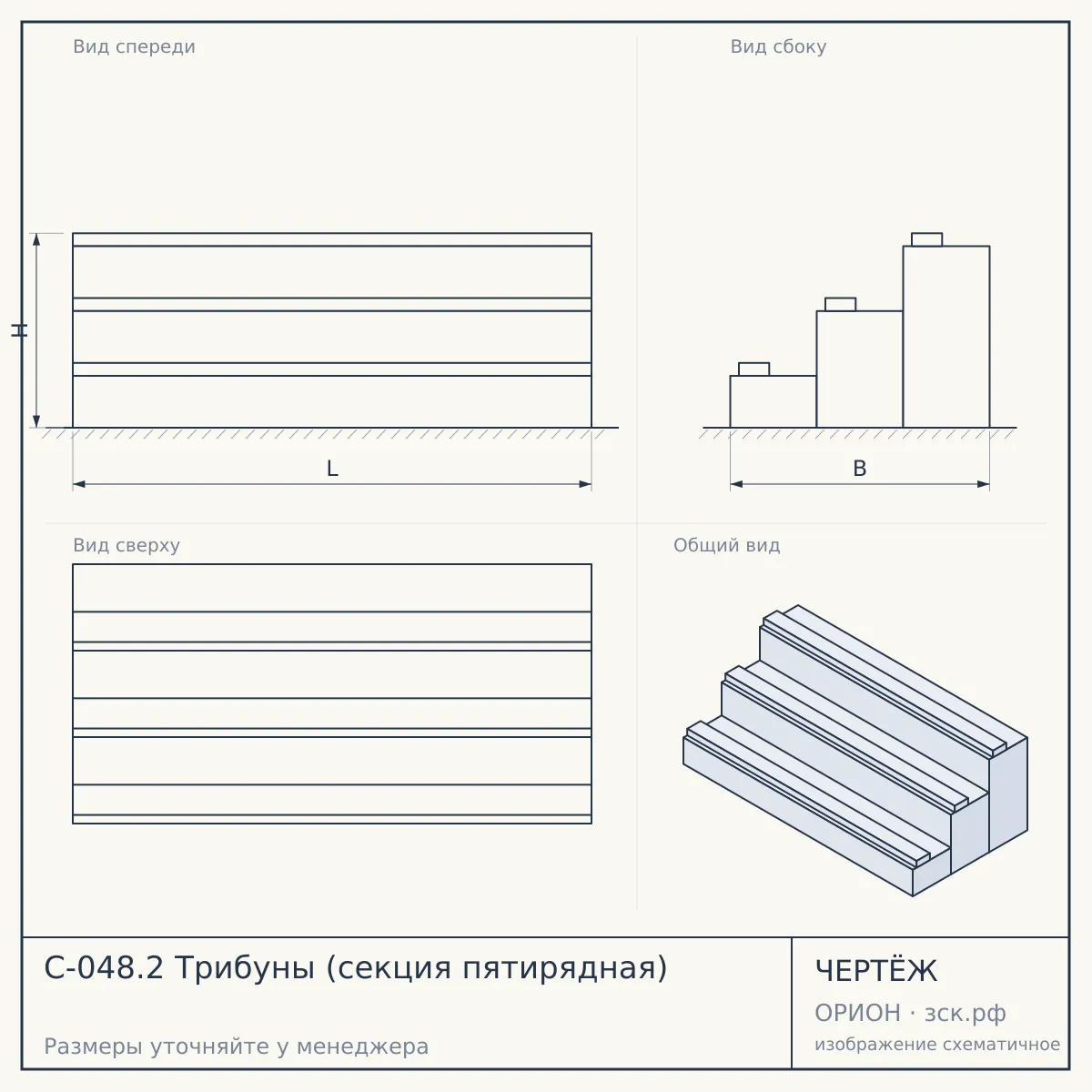 С-048.2 Трибуны (секция пятирядная) — чертёж