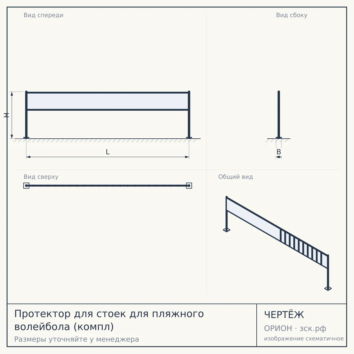 Протектор для стоек для пляжного волейбола (компл) — чертёж