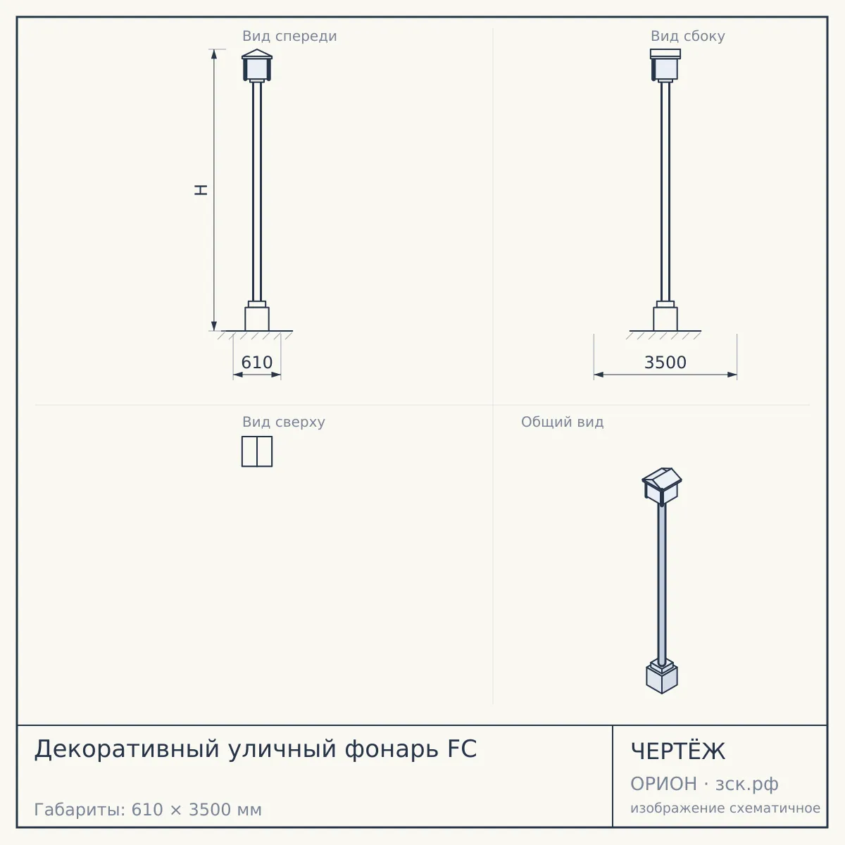 Декоративный уличный фонарь FC — чертёж