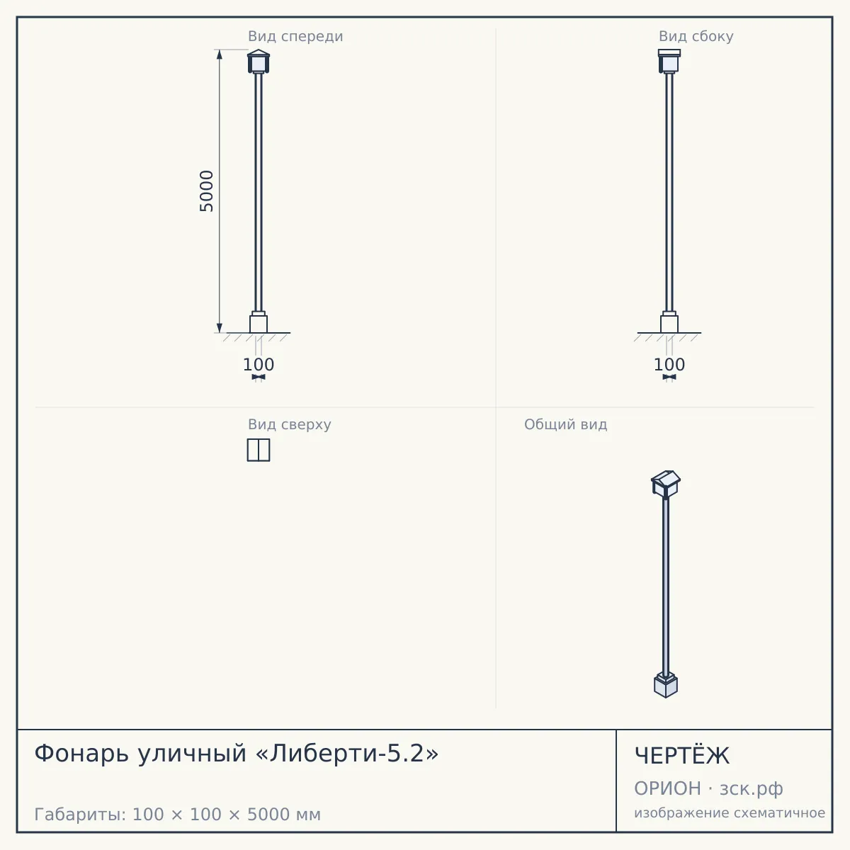 Фонарь уличный «Либерти-5.2» — чертёж