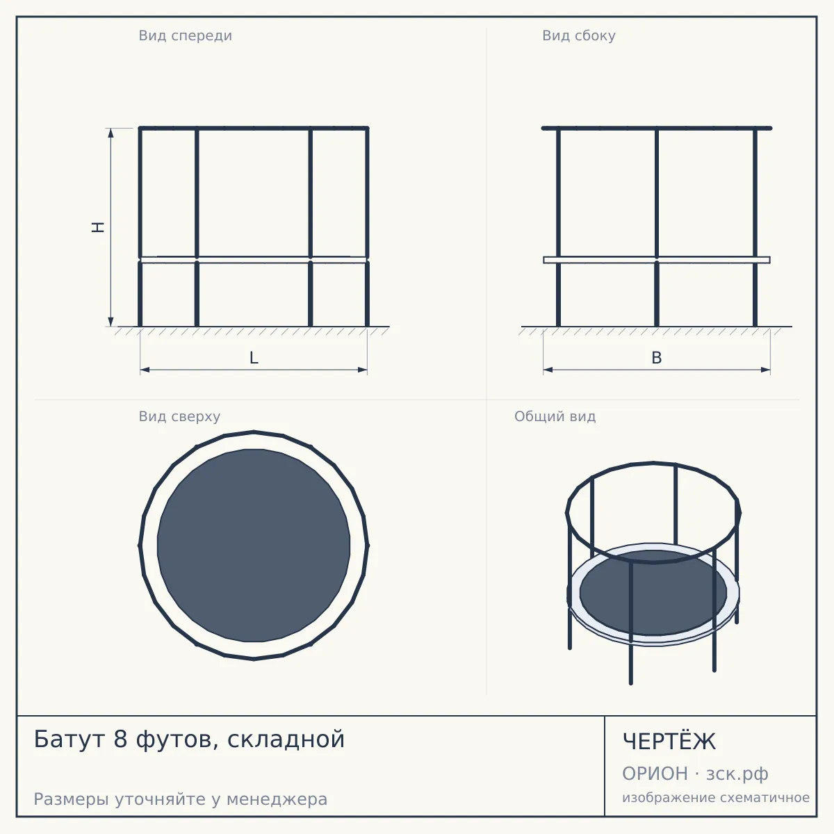 Батут 8 футов, складной — чертёж