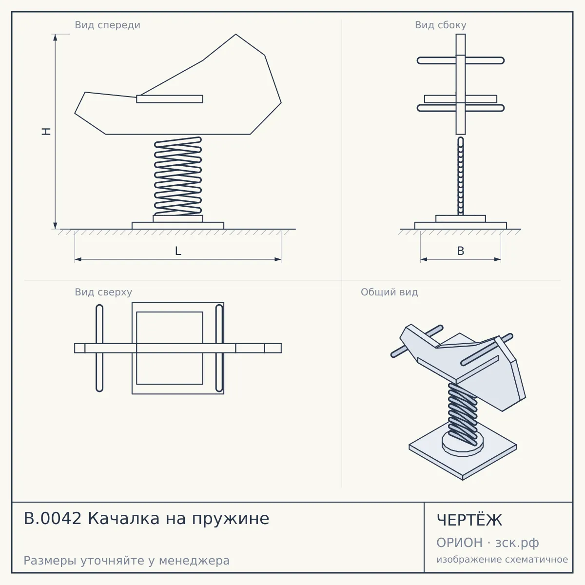 B.0042 Качалка на пружине — чертёж