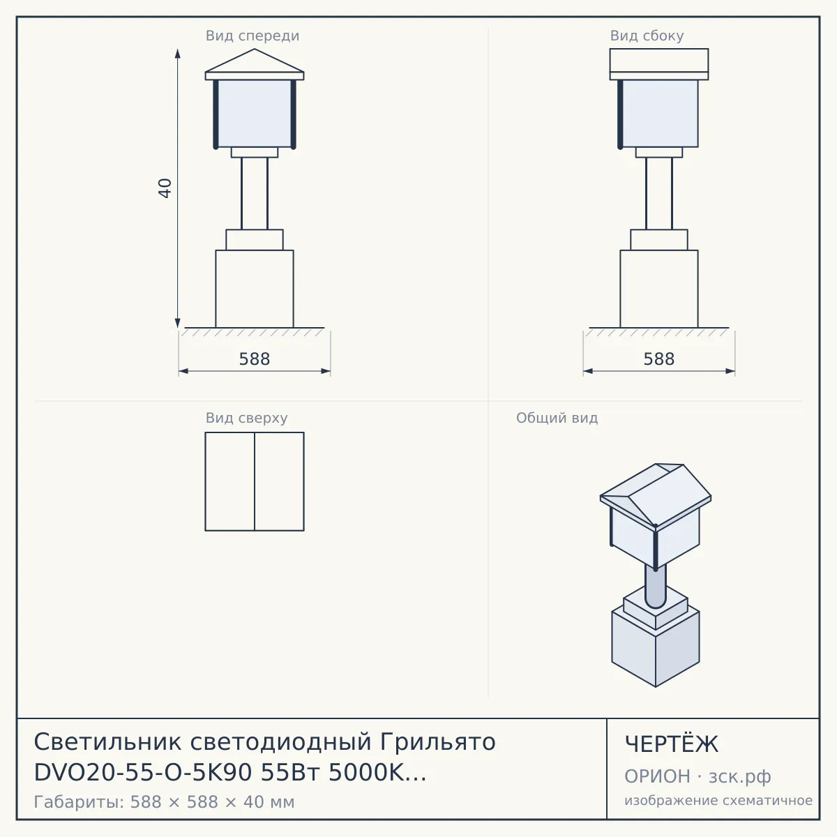 Светильник светодиодный Грильято DVO20-55-O-5K90 55Вт 5000K 6800Лм 588х588х40 опал — чертёж