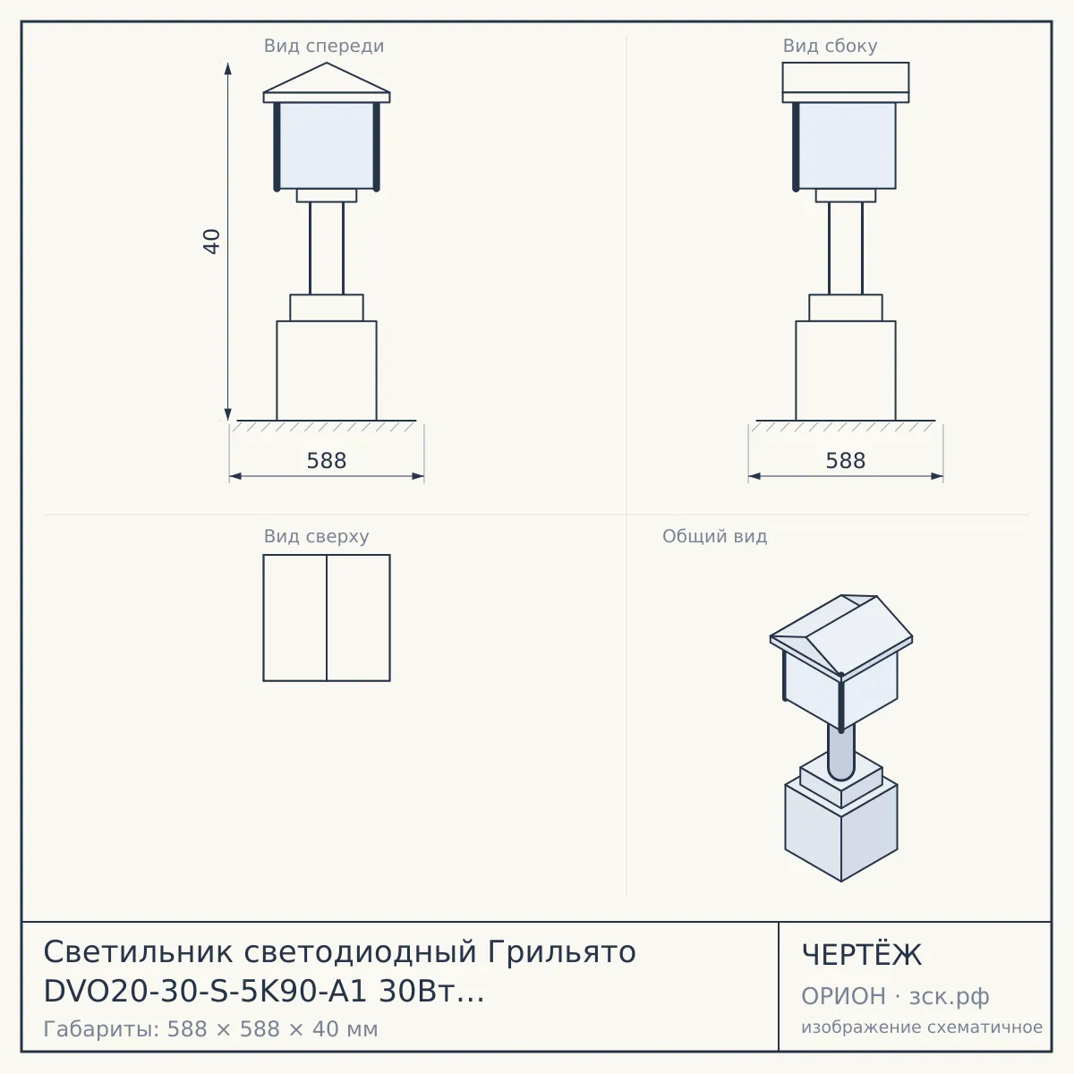 Светильник светодиодный Грильято DVO20-30-S-5K90-A1 30Вт 5000K 3100Лм 588х588х40 равномерная засветка БАП — чертёж