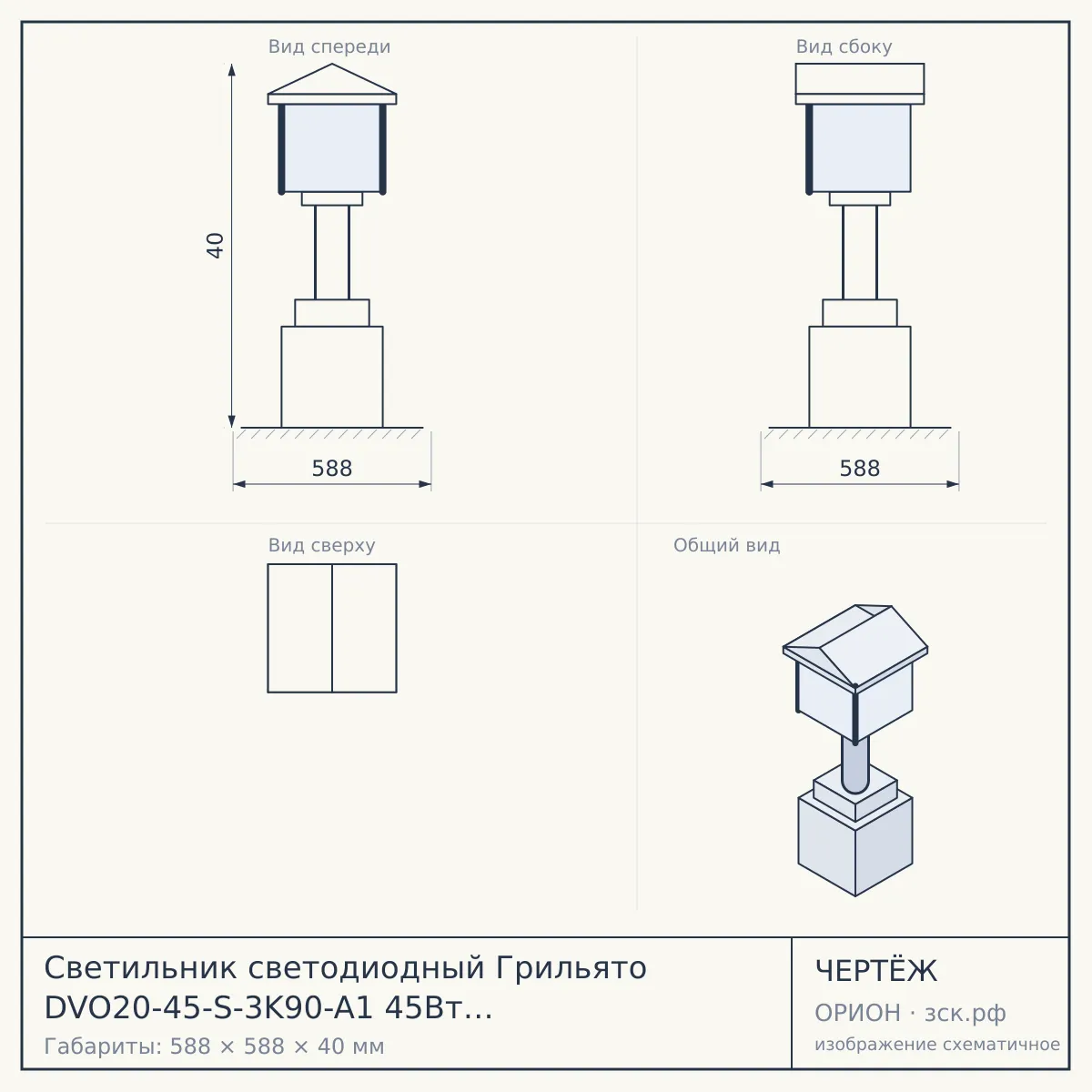 Светильник светодиодный Грильято DVO20-45-S-3K90-A1 45Вт 3000K 4500Лм 588х588х40 равномерная засветка БАП — чертёж