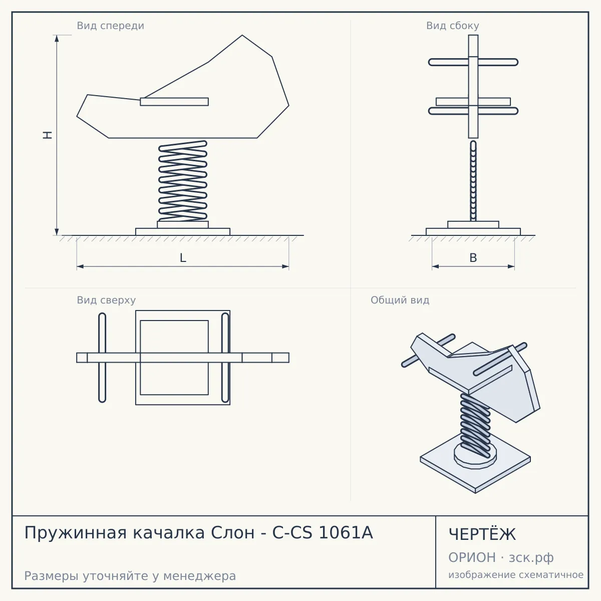 Пружинная качалка Слон - C-CS 1061A — чертёж