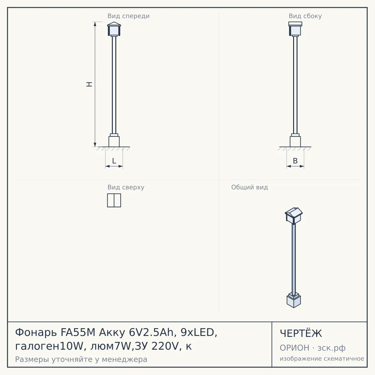 Фонарь FA55M Акку 6V2.5Ah, 9xLED, галоген10W, люм7W,ЗУ 220V, к — чертёж