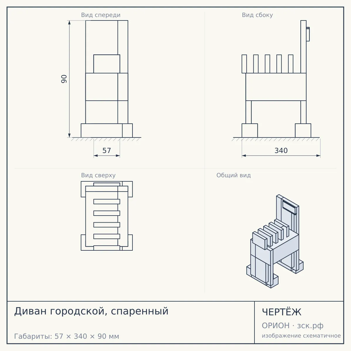 Диван городской, спаренный — чертёж