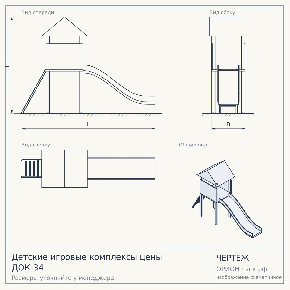 Детские игровые комплексы цены ДОК-34 — чертёж