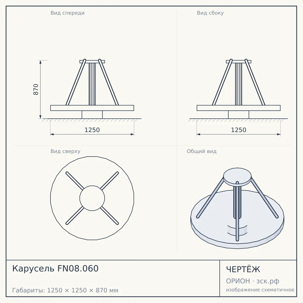 Карусель FN08.060 — чертёж