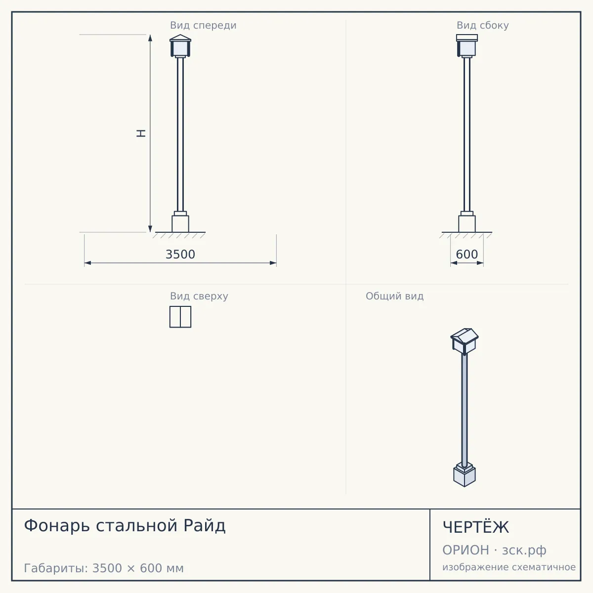 Фонарь стальной Райд — чертёж