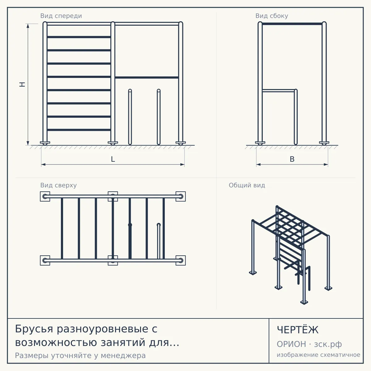 Брусья разноуровневые с возможностью занятий для инвалидов и лиц с ограниченными возможностями тр.ду.108 — чертёж