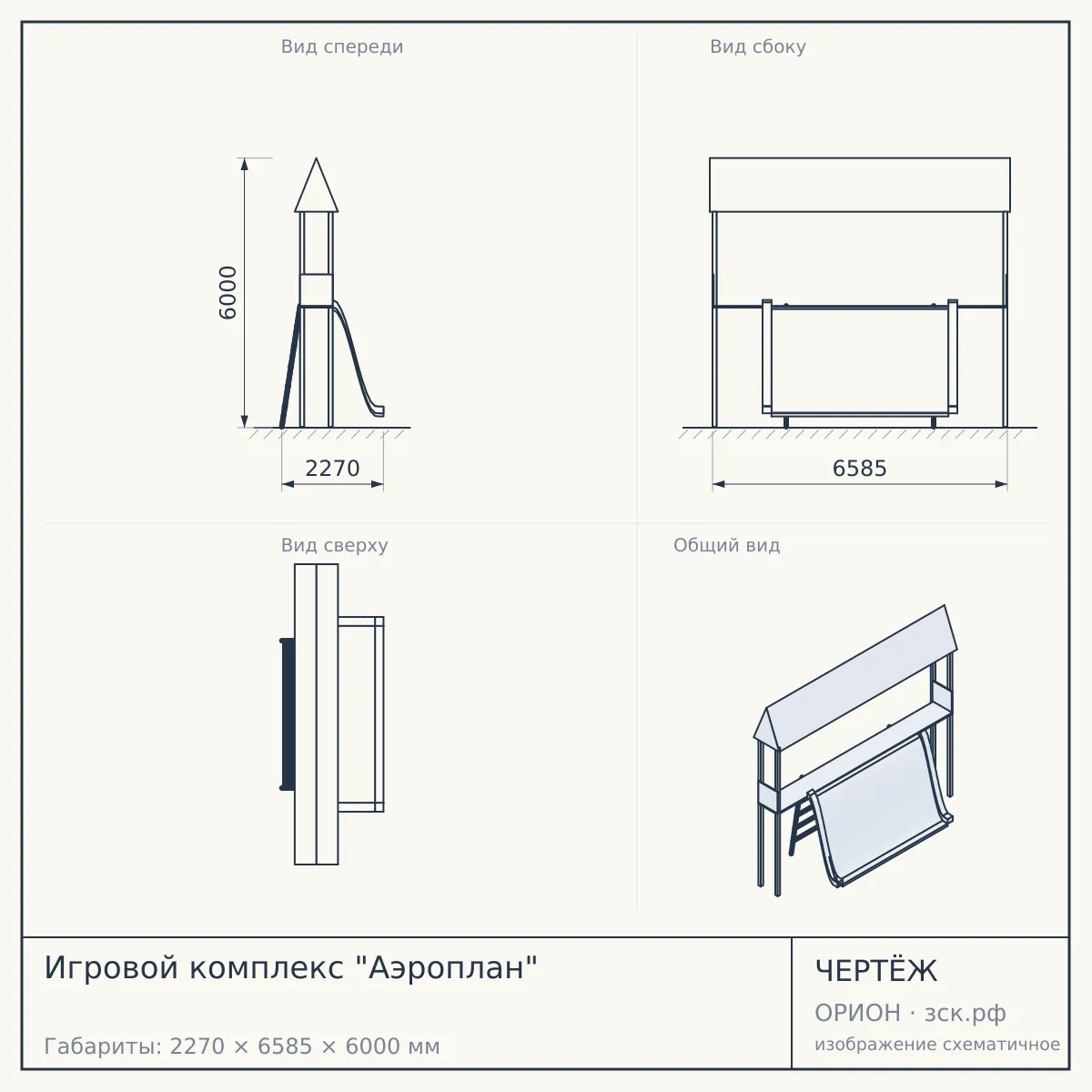 Игровой комплекс "Аэроплан" — чертёж