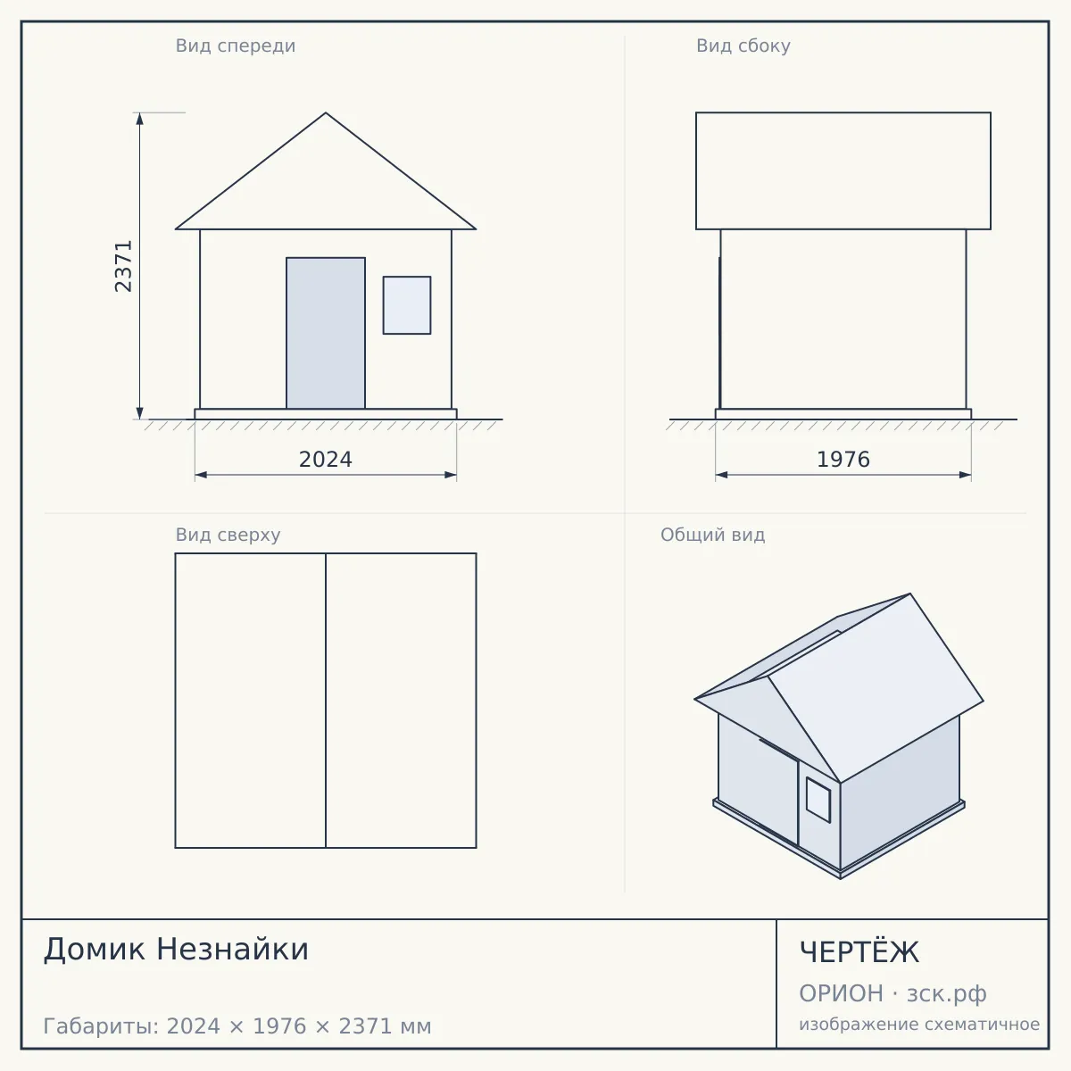 Домик Незнайки — чертёж