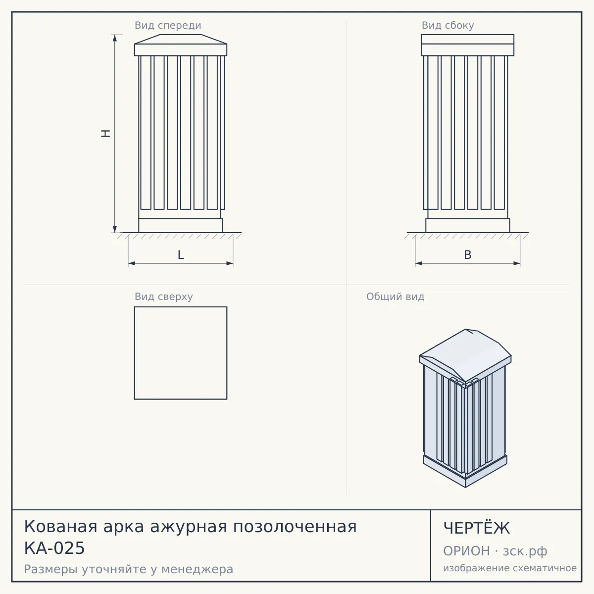 Кованая арка ажурная позолоченная КА-025 — чертёж