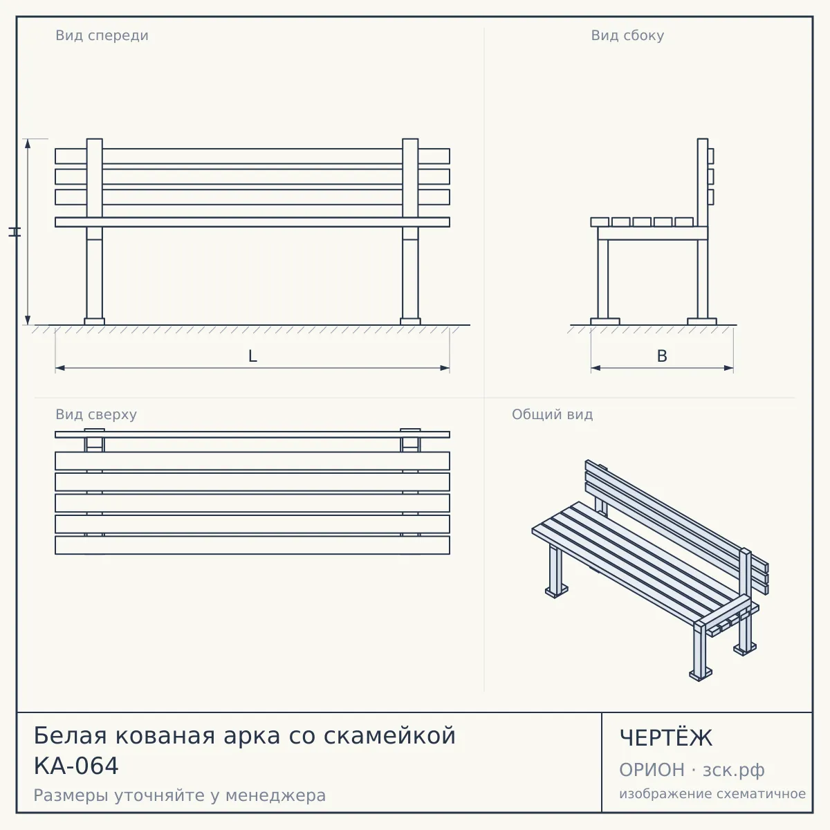 Белая кованая арка со скамейкой КА-064 — чертёж