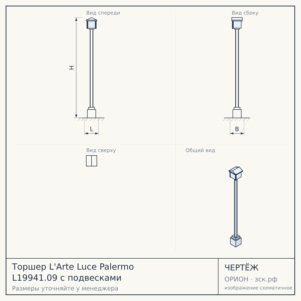 Торшер L'Arte Luce Palermo L19941.09 с подвесками — чертёж