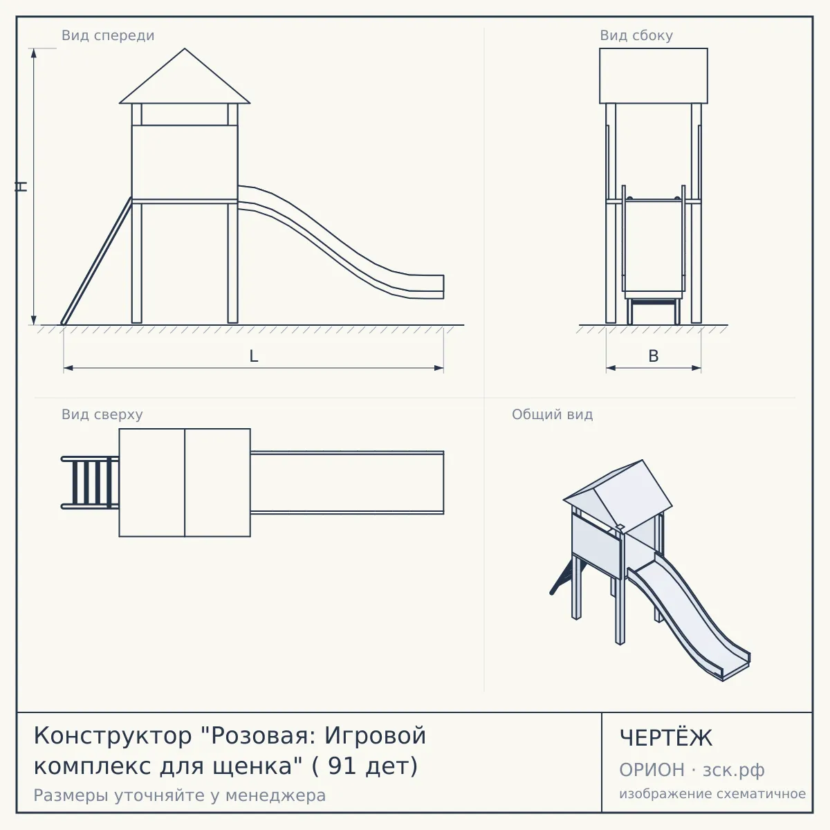Конструктор "Розовая: Игровой комплекс для щенка" ( 91 дет) — чертёж