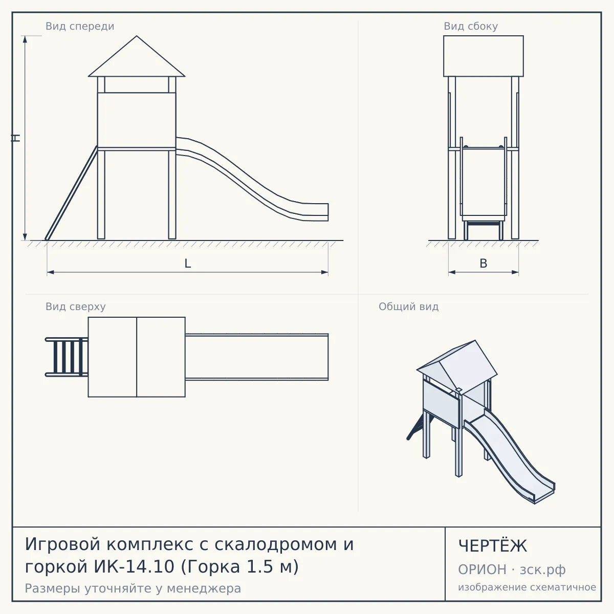 Игровой комплекс с скалодромом и горкой ИК-14.10 (Горка 1.5 м) — чертёж