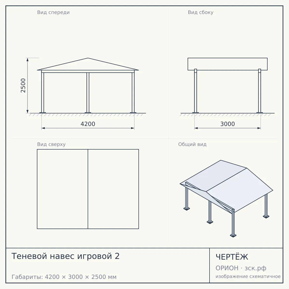 Теневой навес игровой 2 — чертёж
